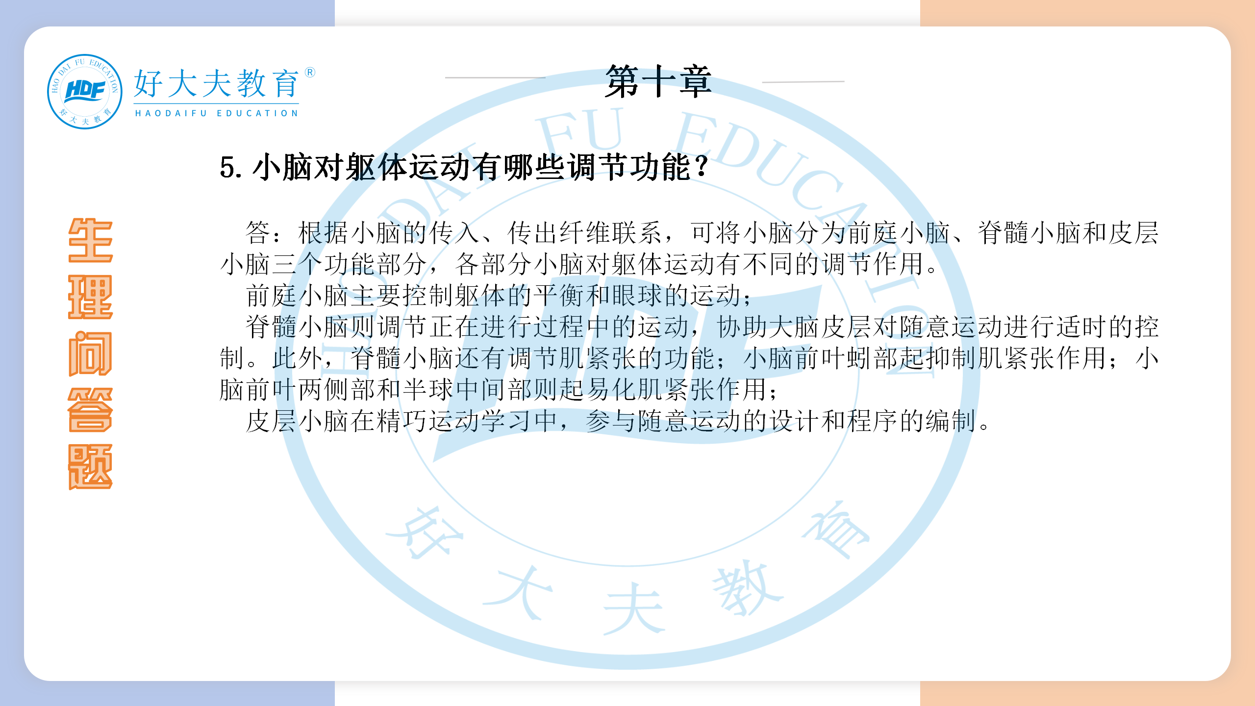 河南医学专升本生理学必背考点