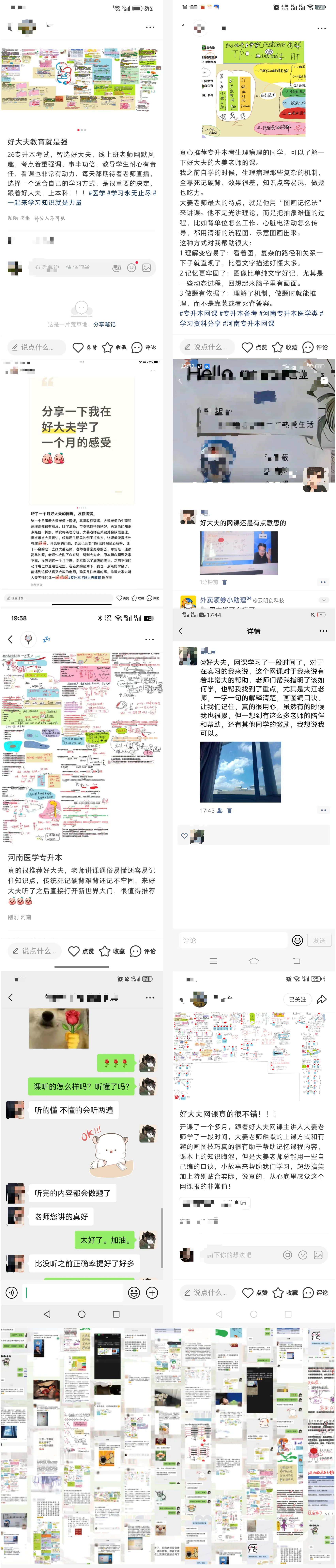 好大夫教育