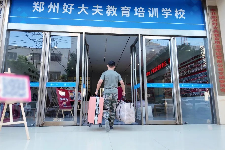 好大夫教育