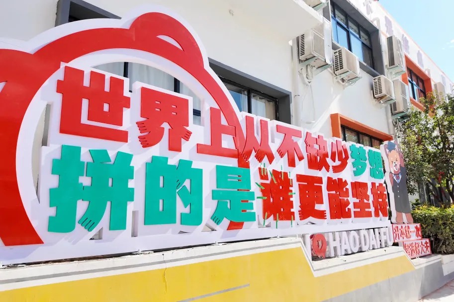 好大夫教育