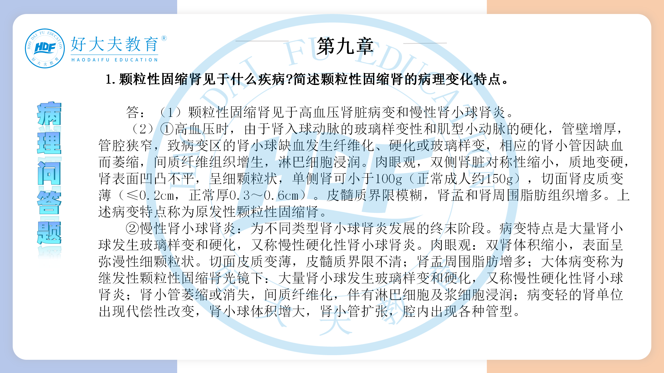 河南医学专升本病理学必背考点