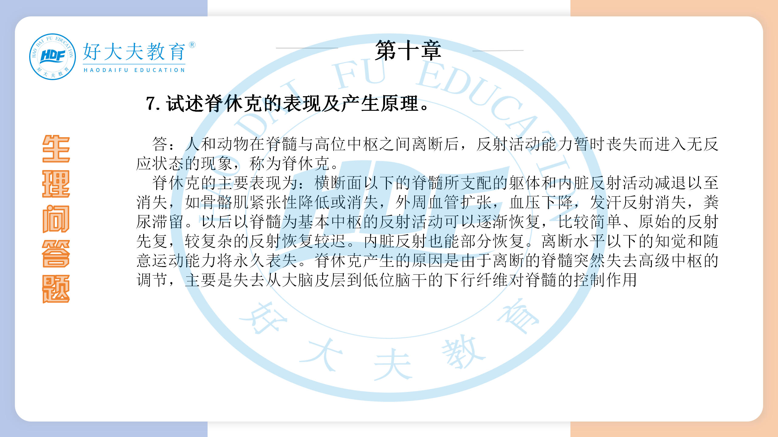 河南医学专升本生理学必背考点