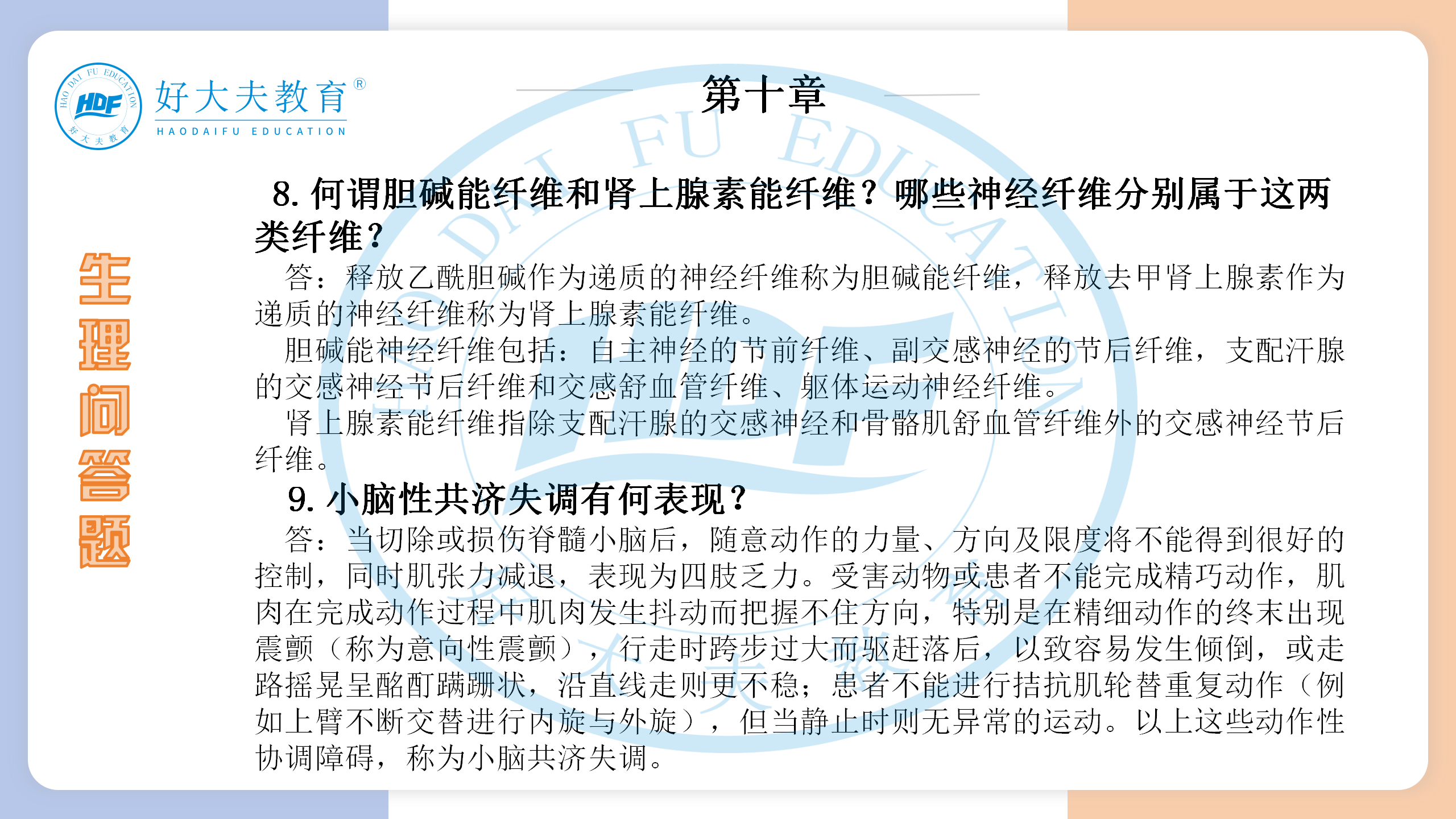 河南医学专升本生理学必背考点