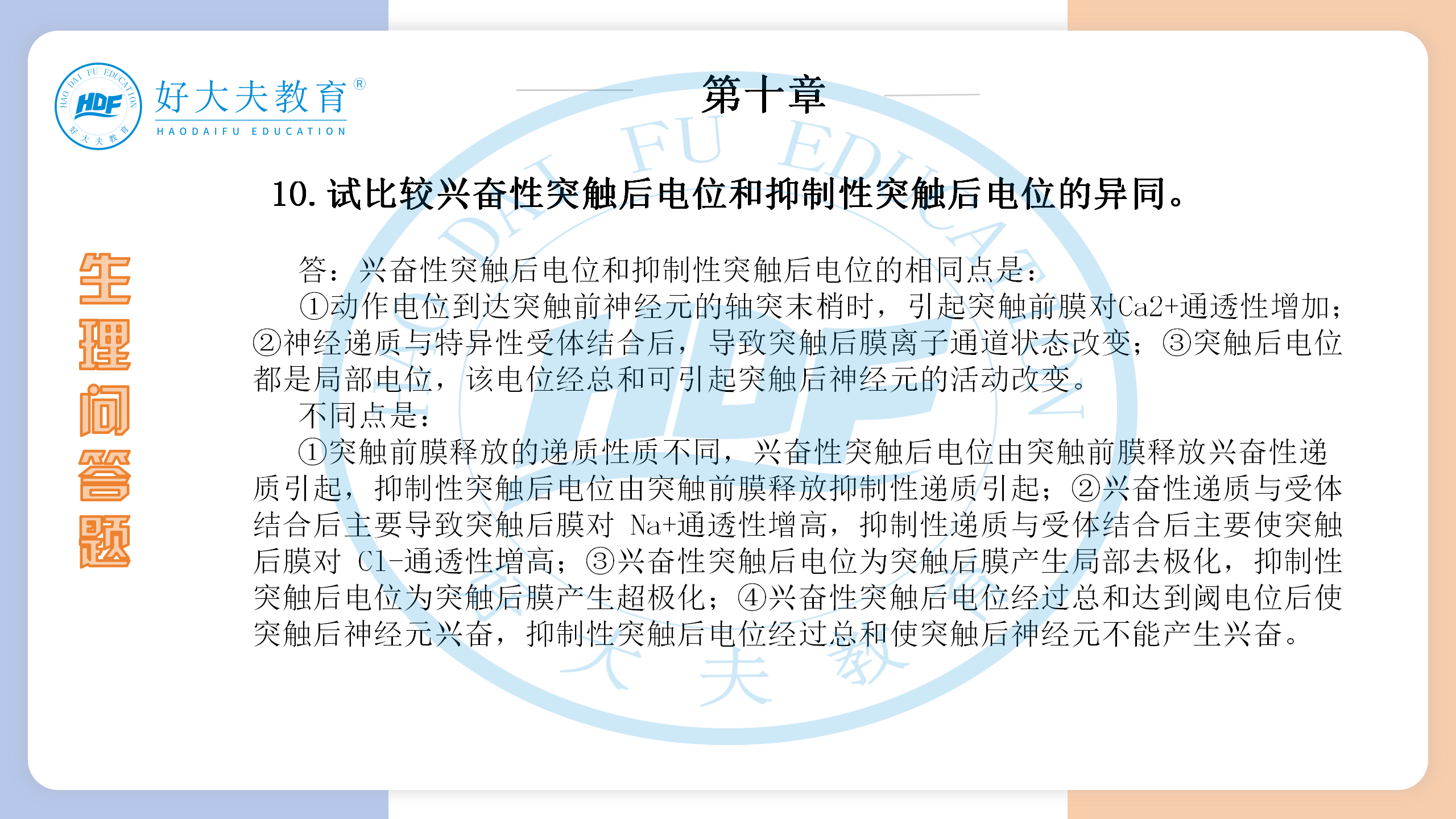 河南医学专升本生理学必背考点