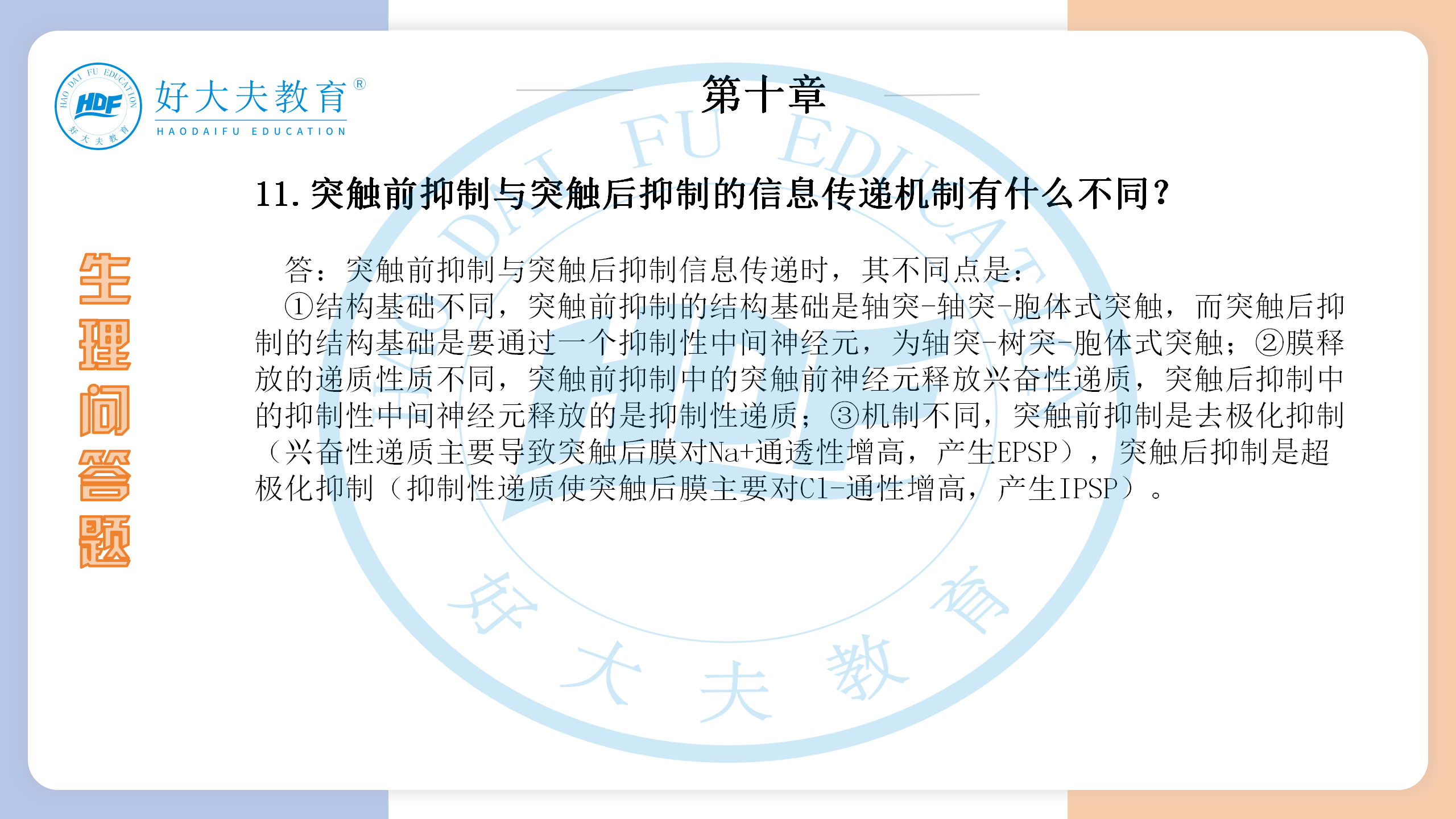 河南医学专升本生理学必背考点