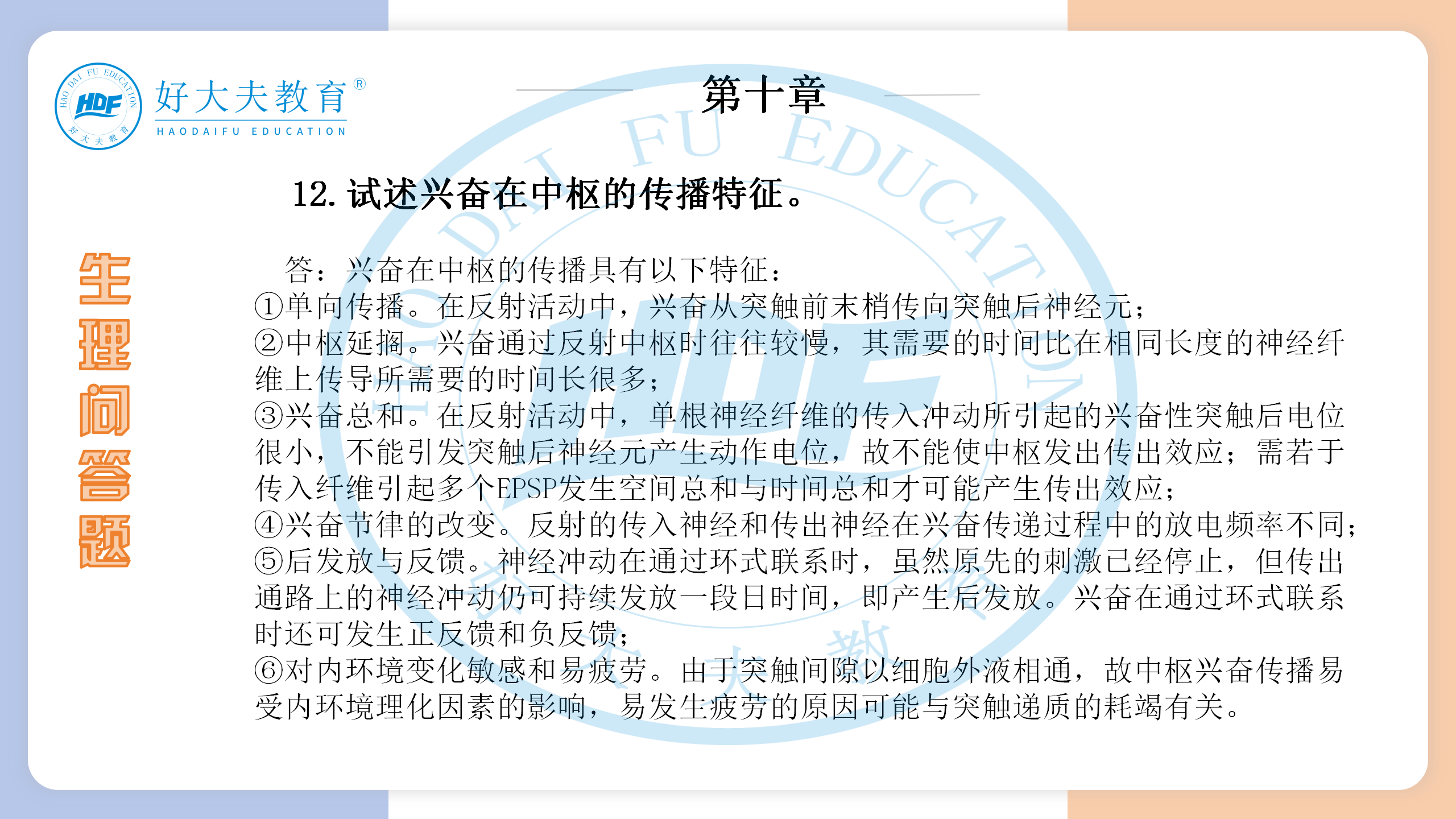 河南医学专升本生理学必背考点