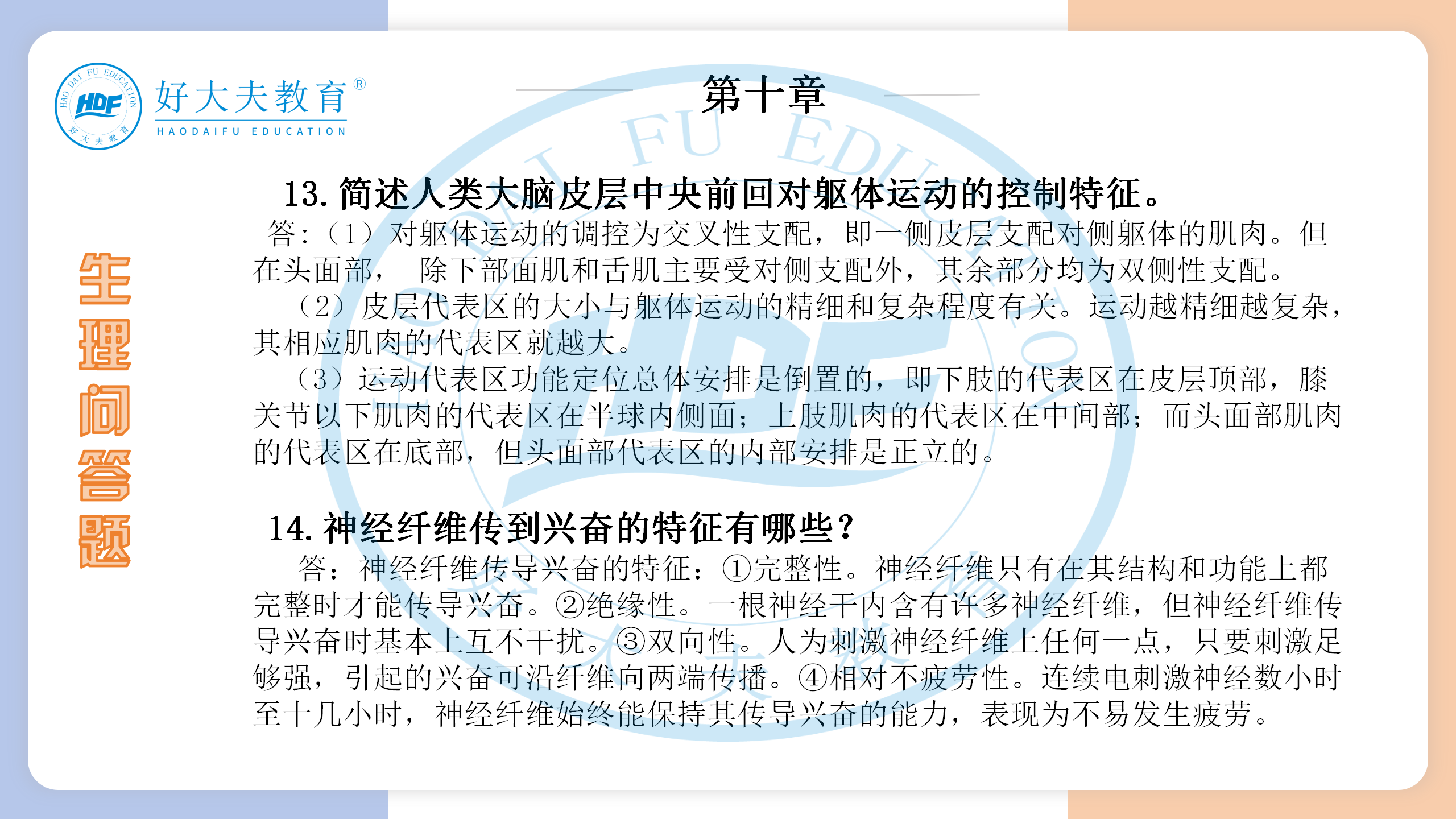 河南医学专升本生理学必背考点