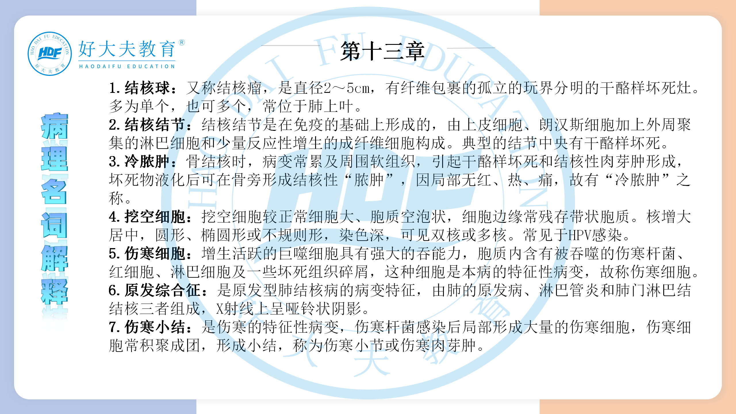 河南医学专升本病理学必背考点