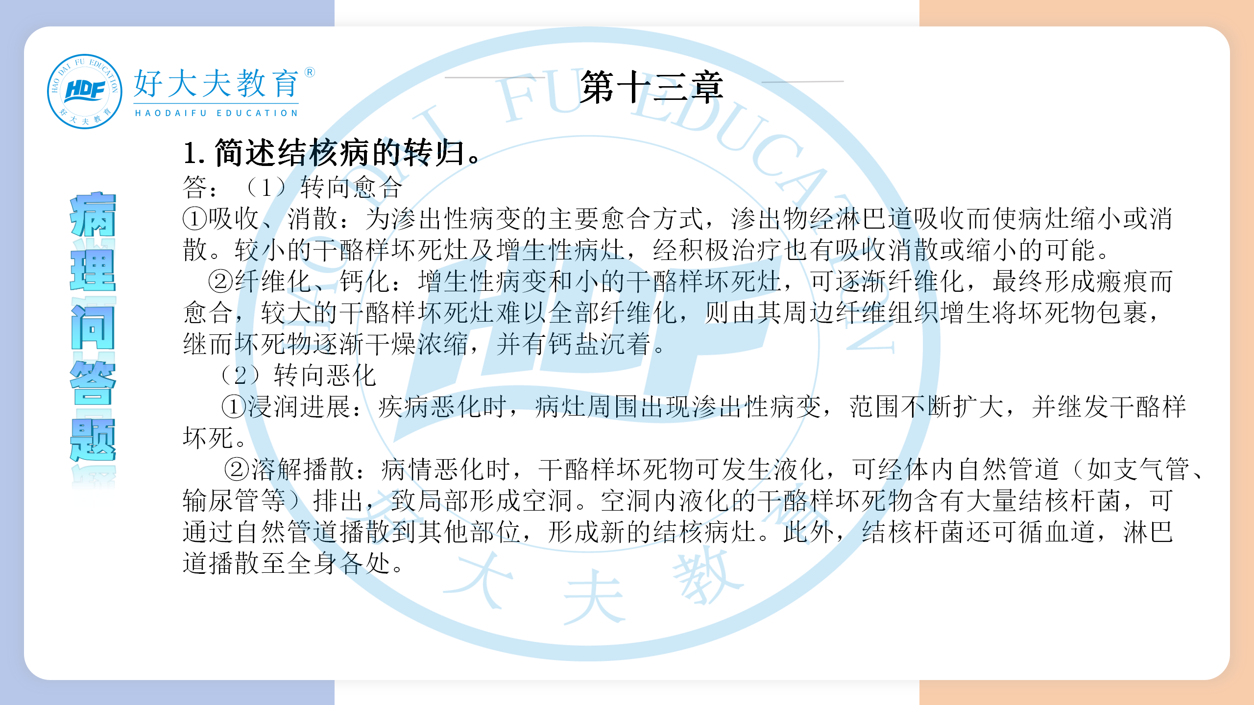 河南医学专升本病理学必背考点