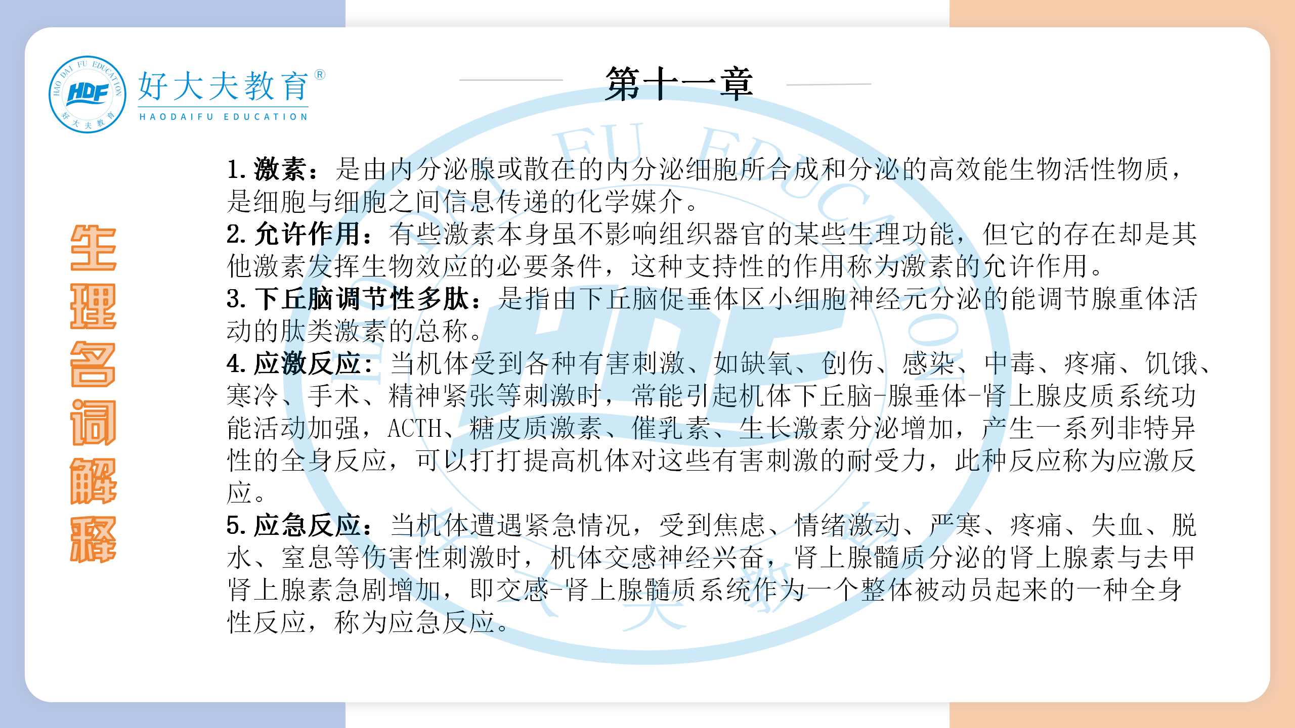 河南医学专升本生理学必背考点