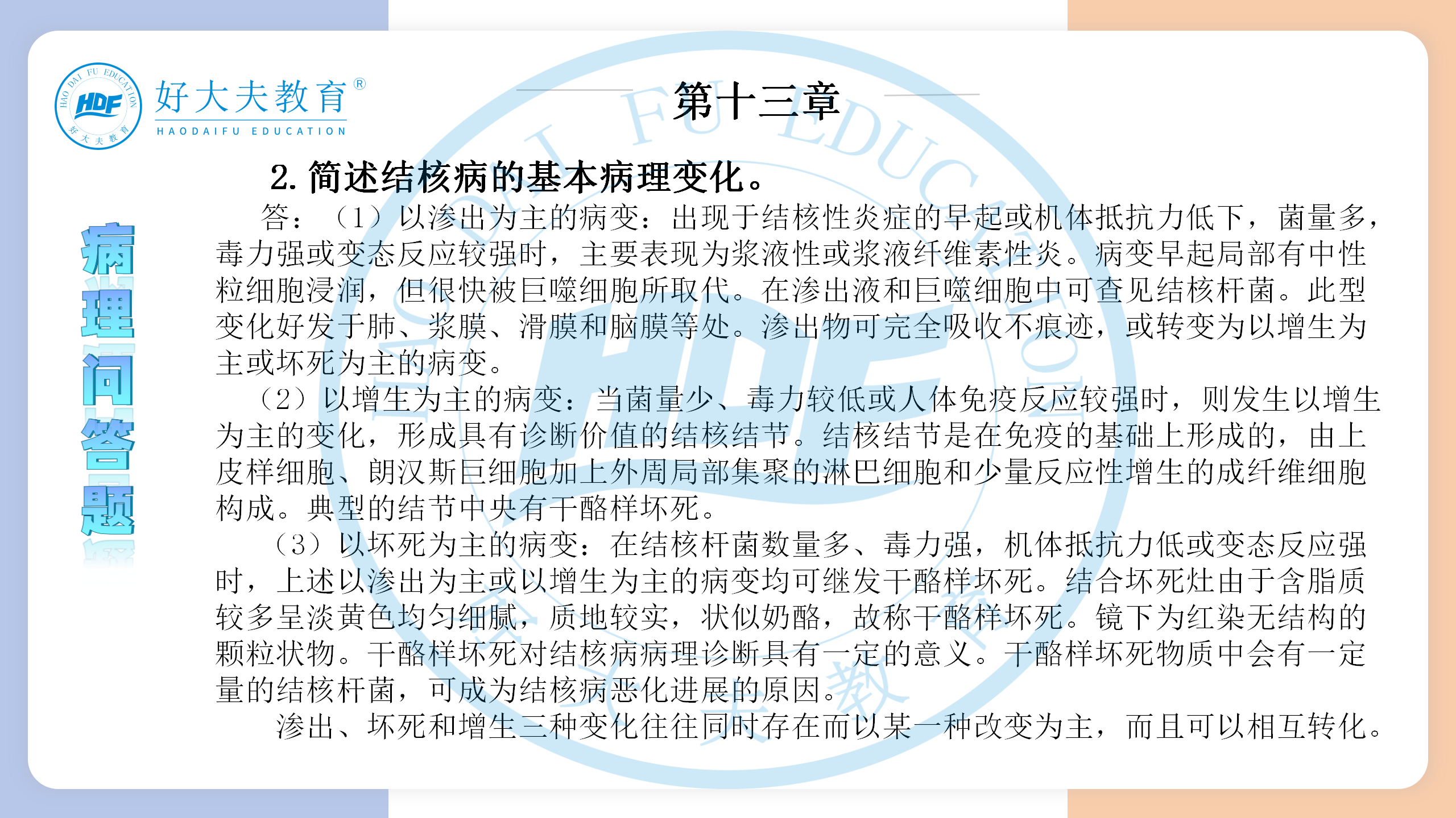 河南医学专升本病理学必背考点