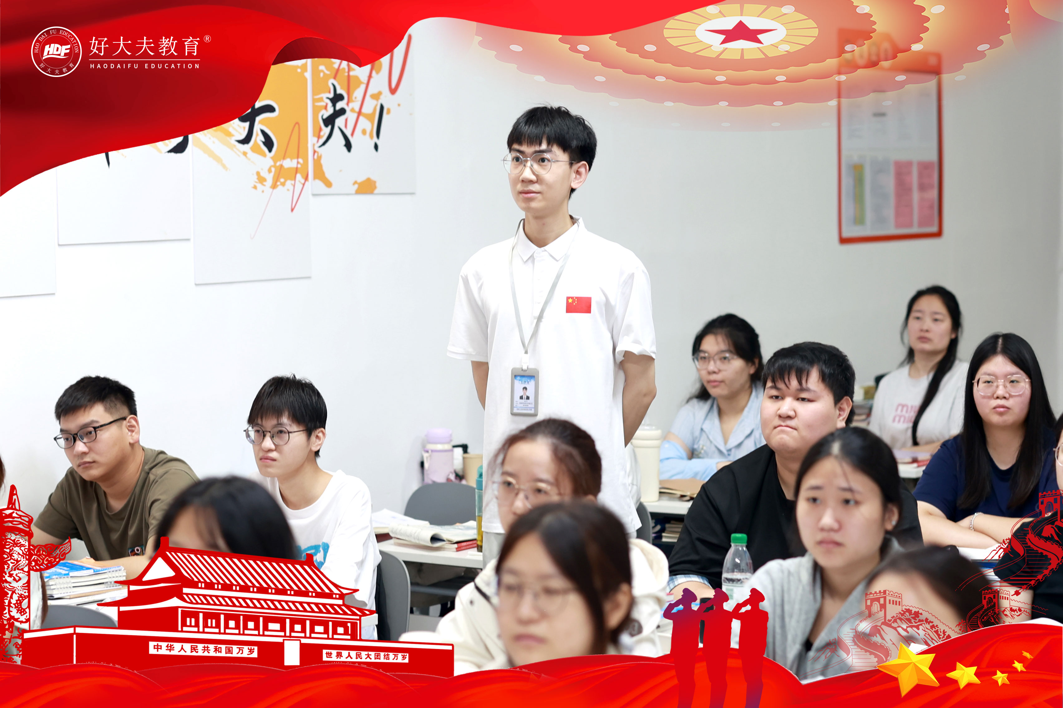 好大夫教育
