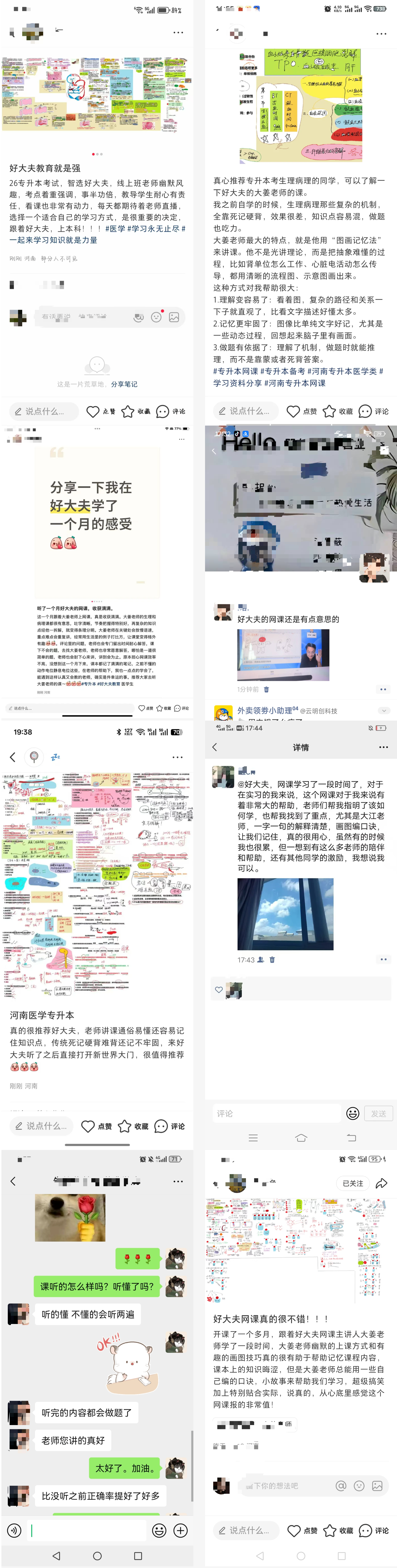 好大夫教育