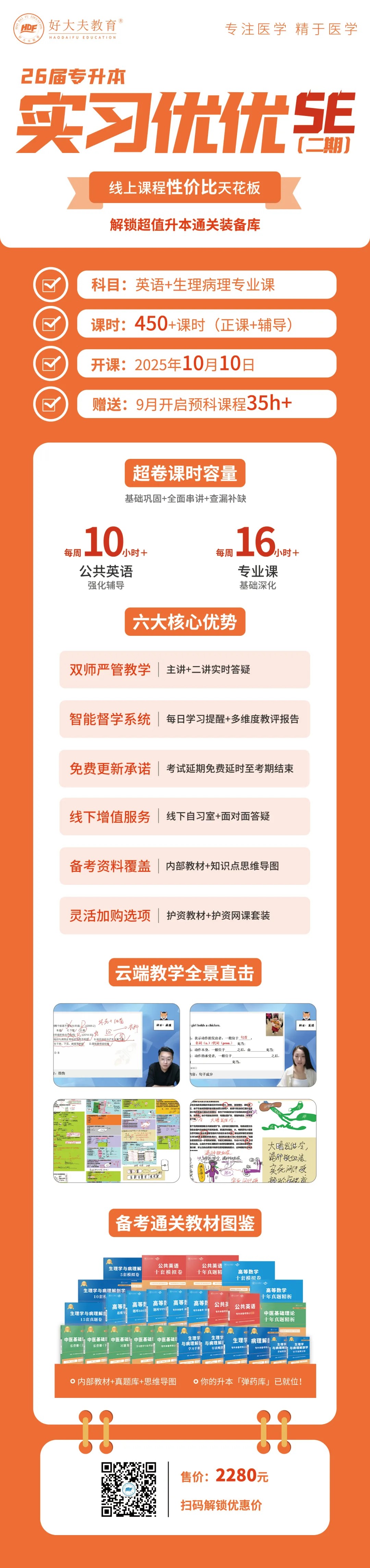 好大夫教育