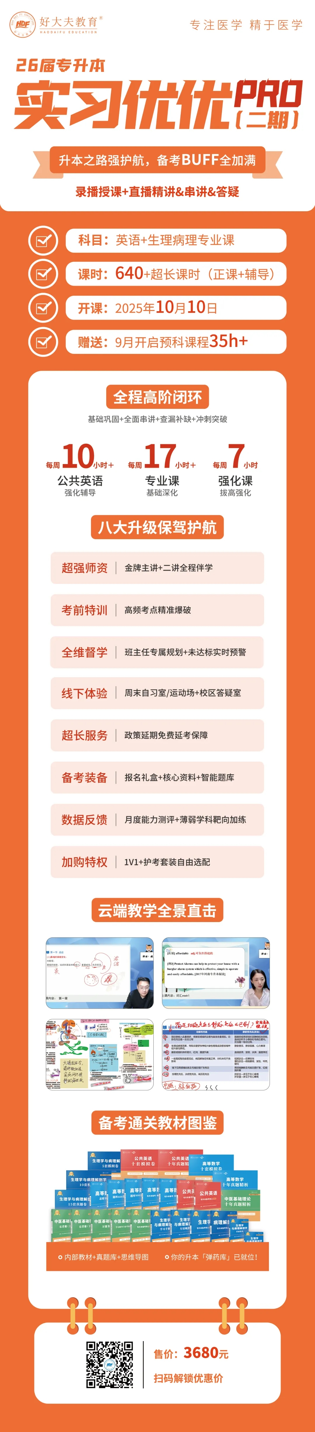 好大夫教育