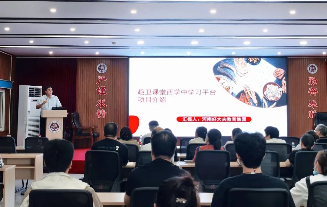 好大夫教育西学中