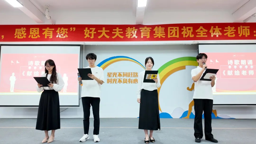 好大夫教育