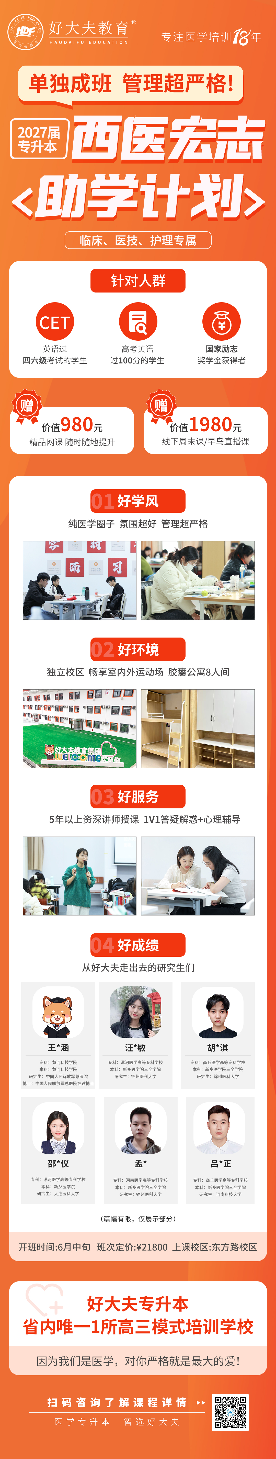 益学专升本