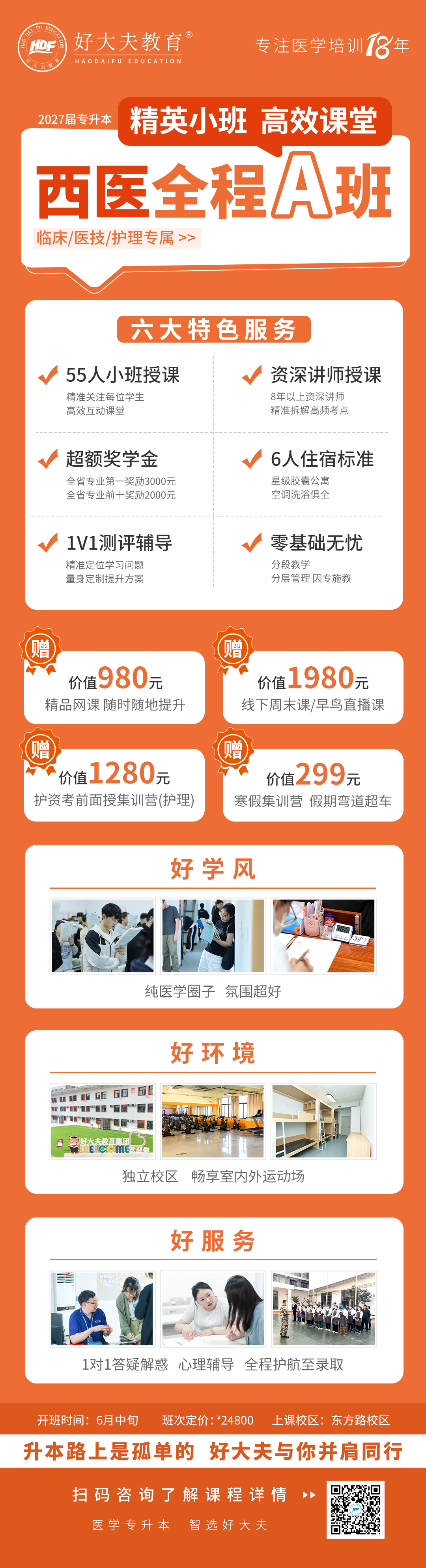益学专升本