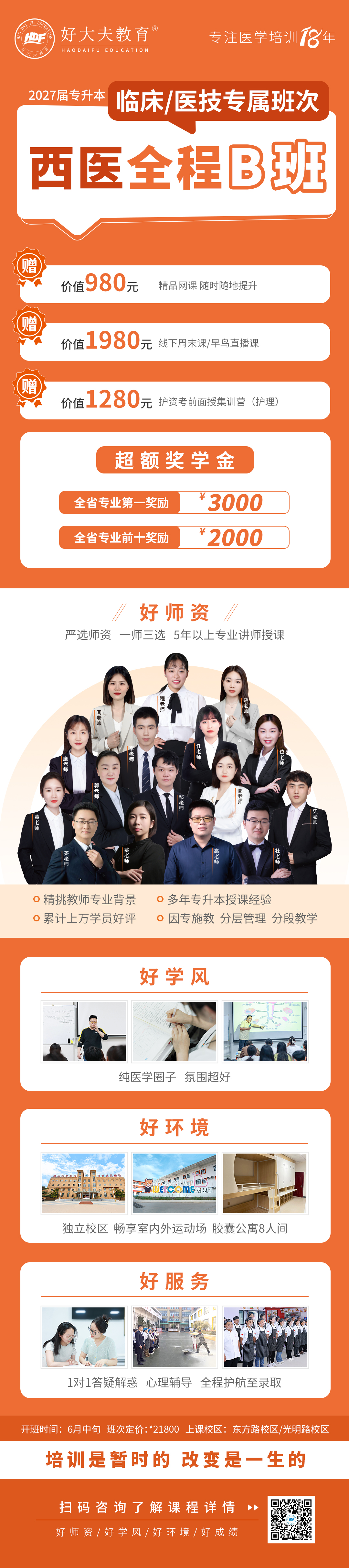 益学专升本