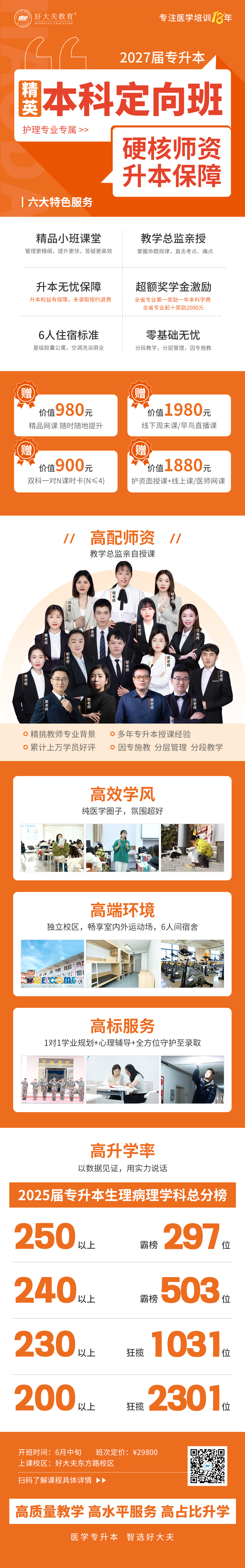 益学专升本