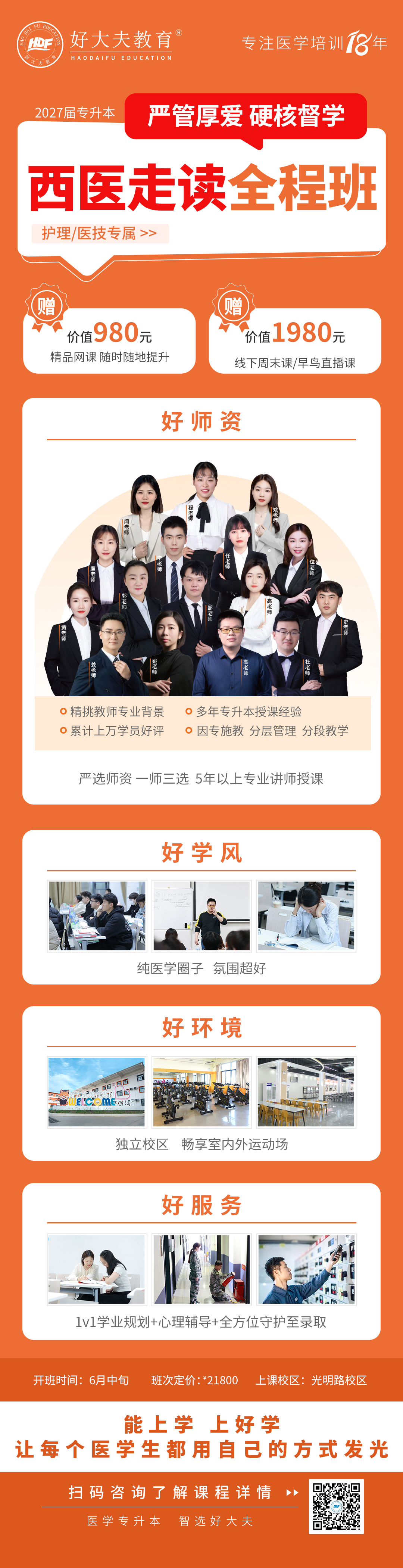 益学专升本