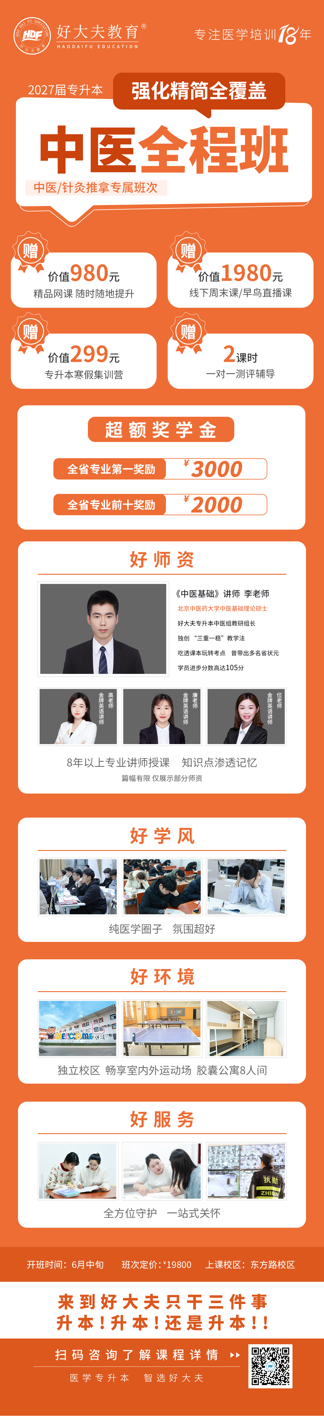 益学专升本