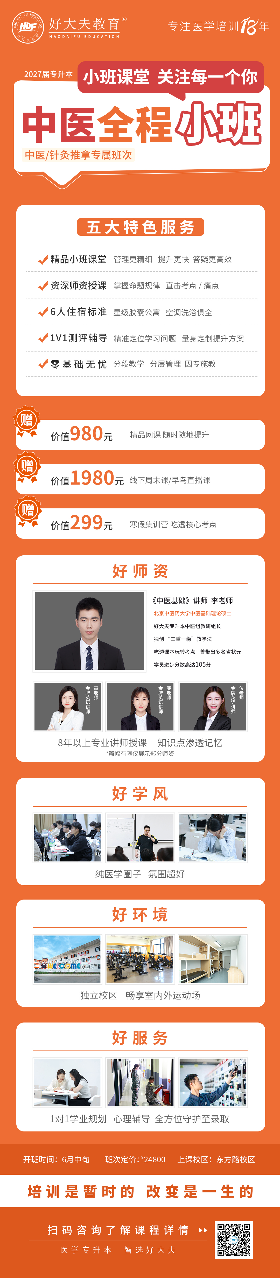 益学专升本