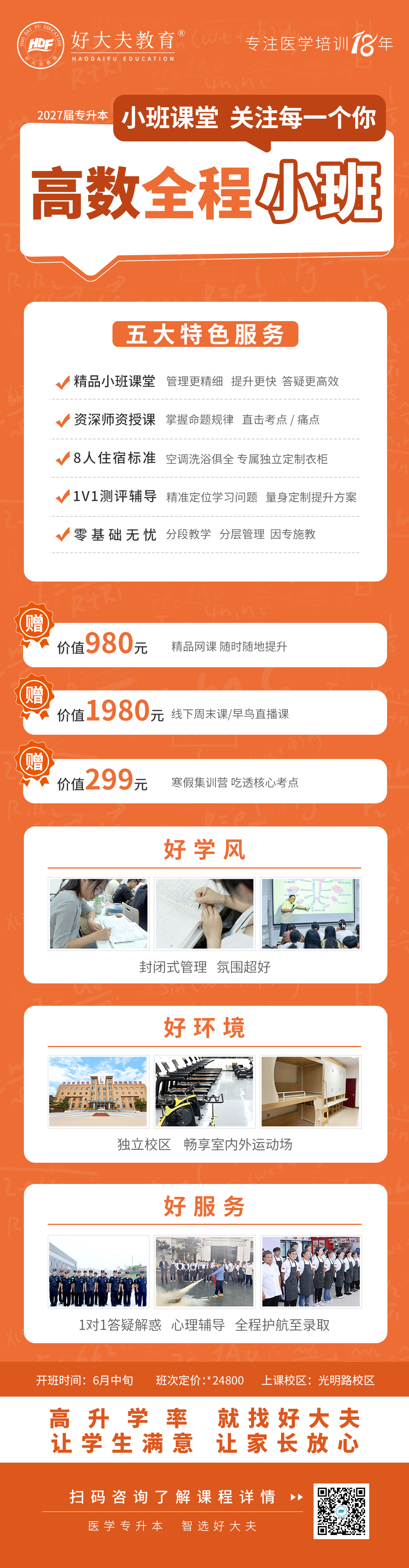 益学专升本