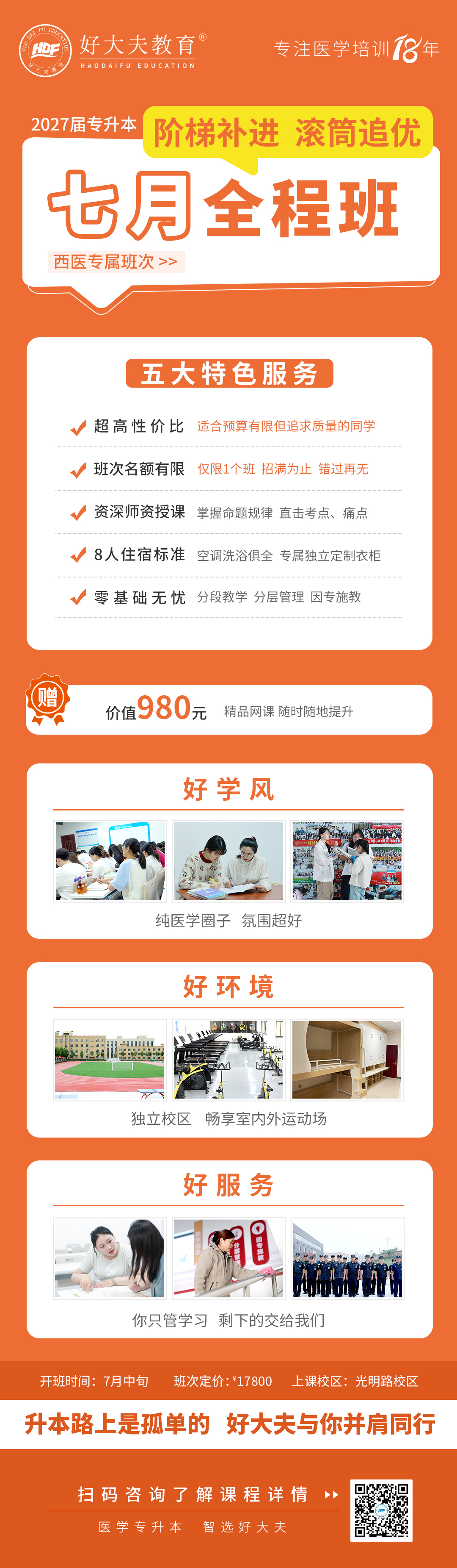 益学专升本