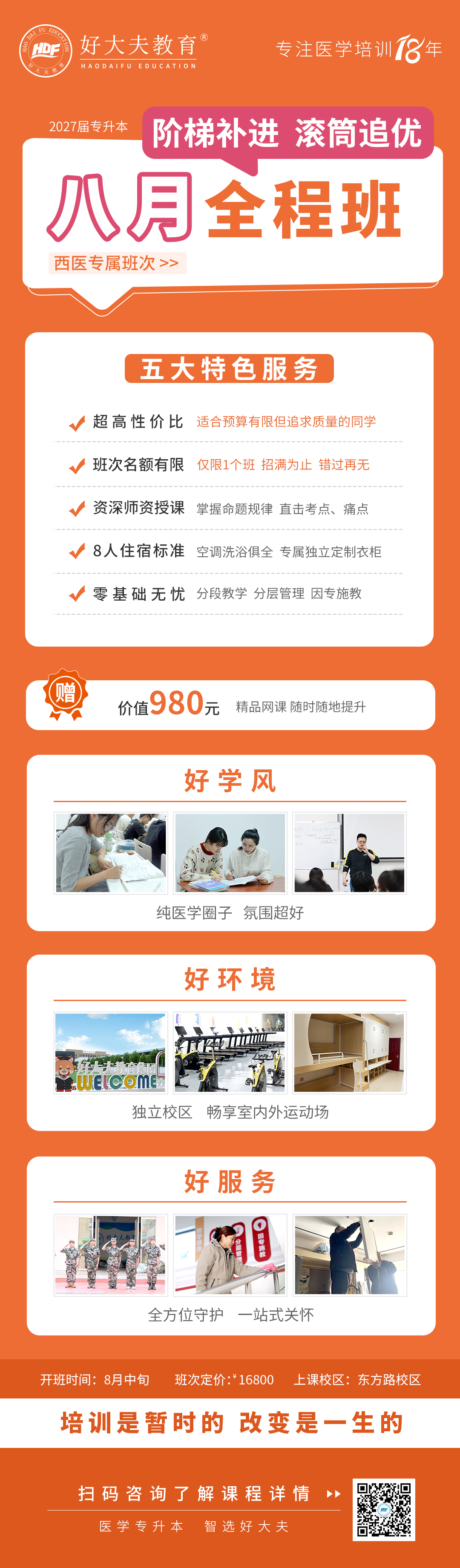 益学专升本