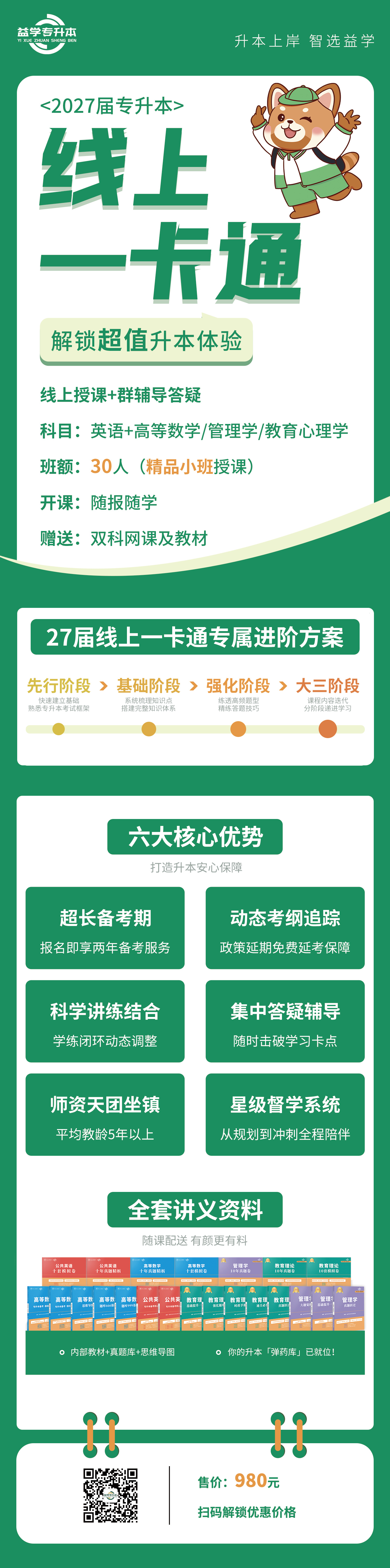 专升本线上一卡通
