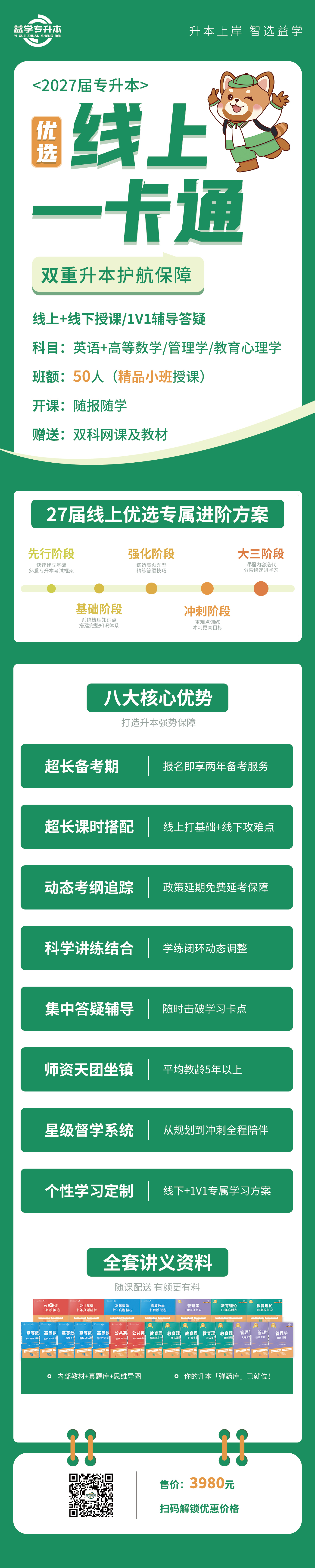 益学专升本优选线上一卡通