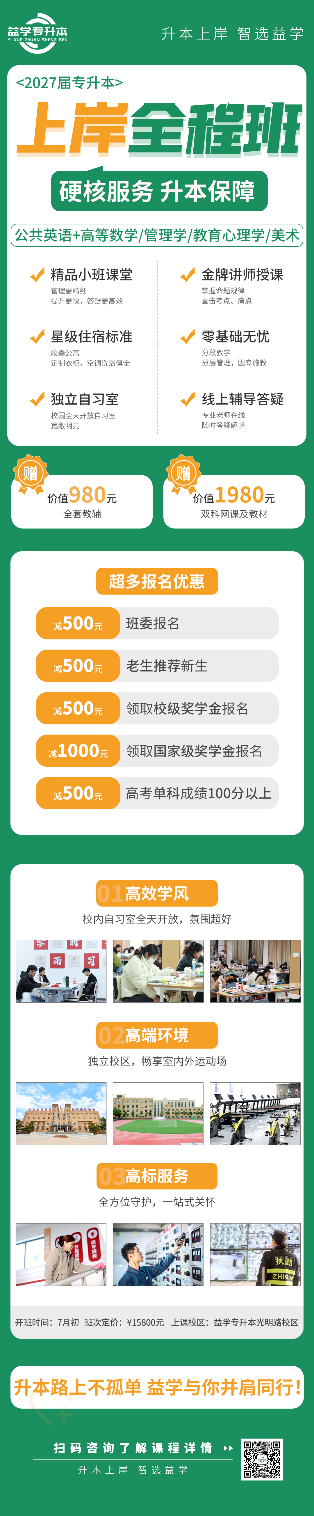 益学专升本上岸全程班