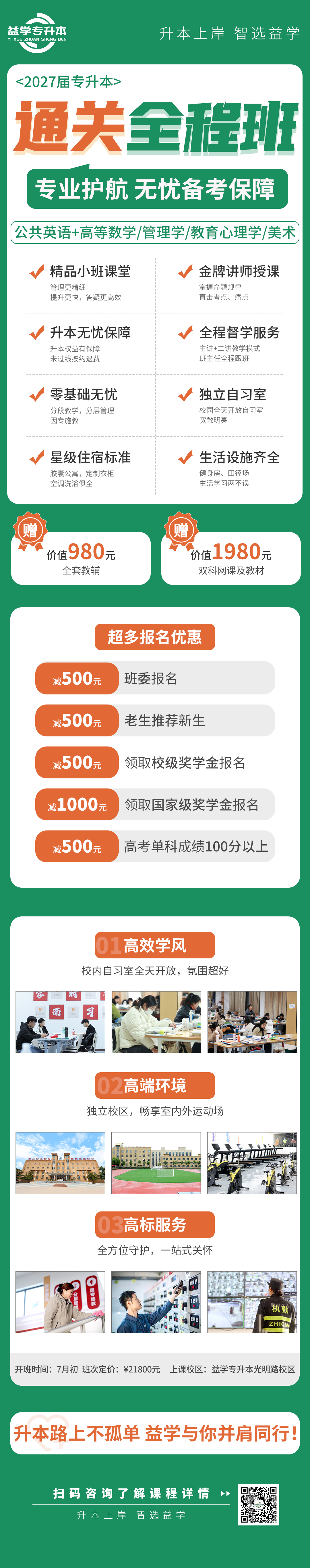 益学专升本通关全程班