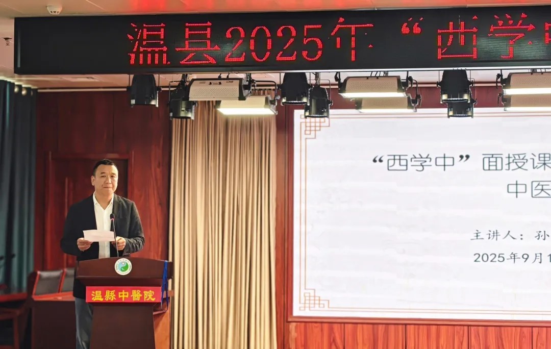 好大夫教育西学中