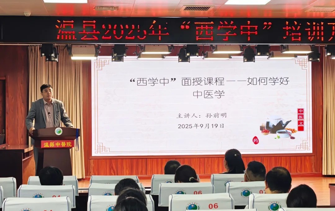 好大夫教育西学中