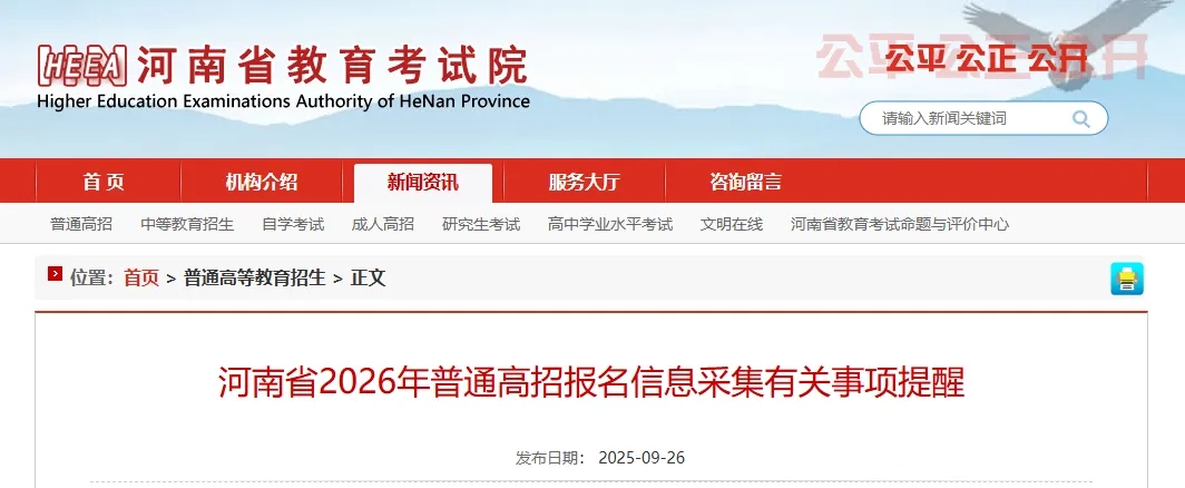 河南专升本信息采集