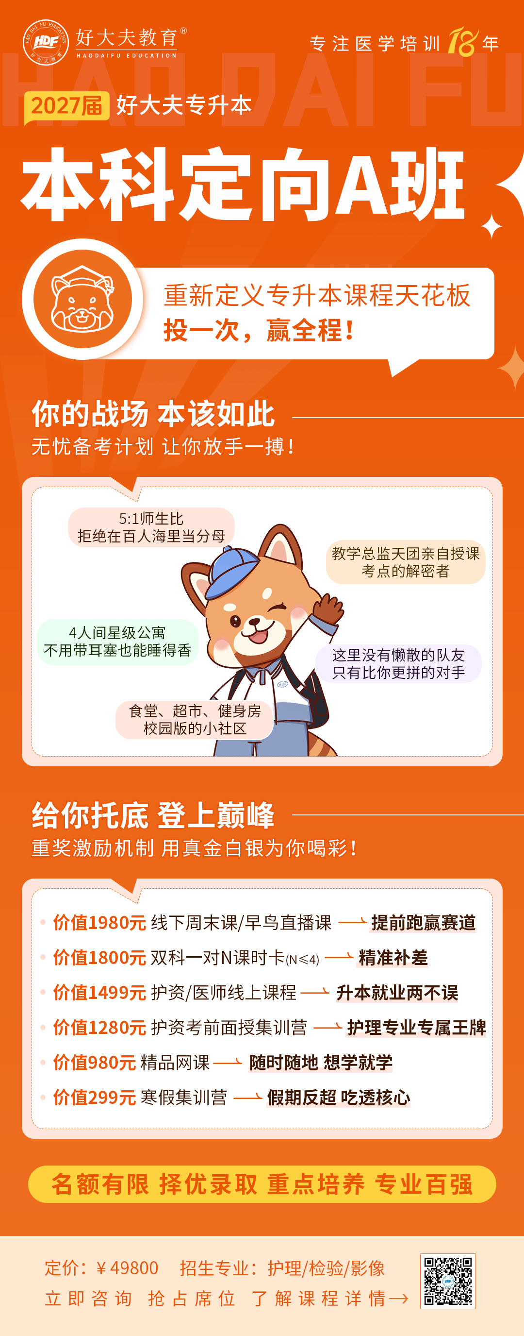 专升本定向班