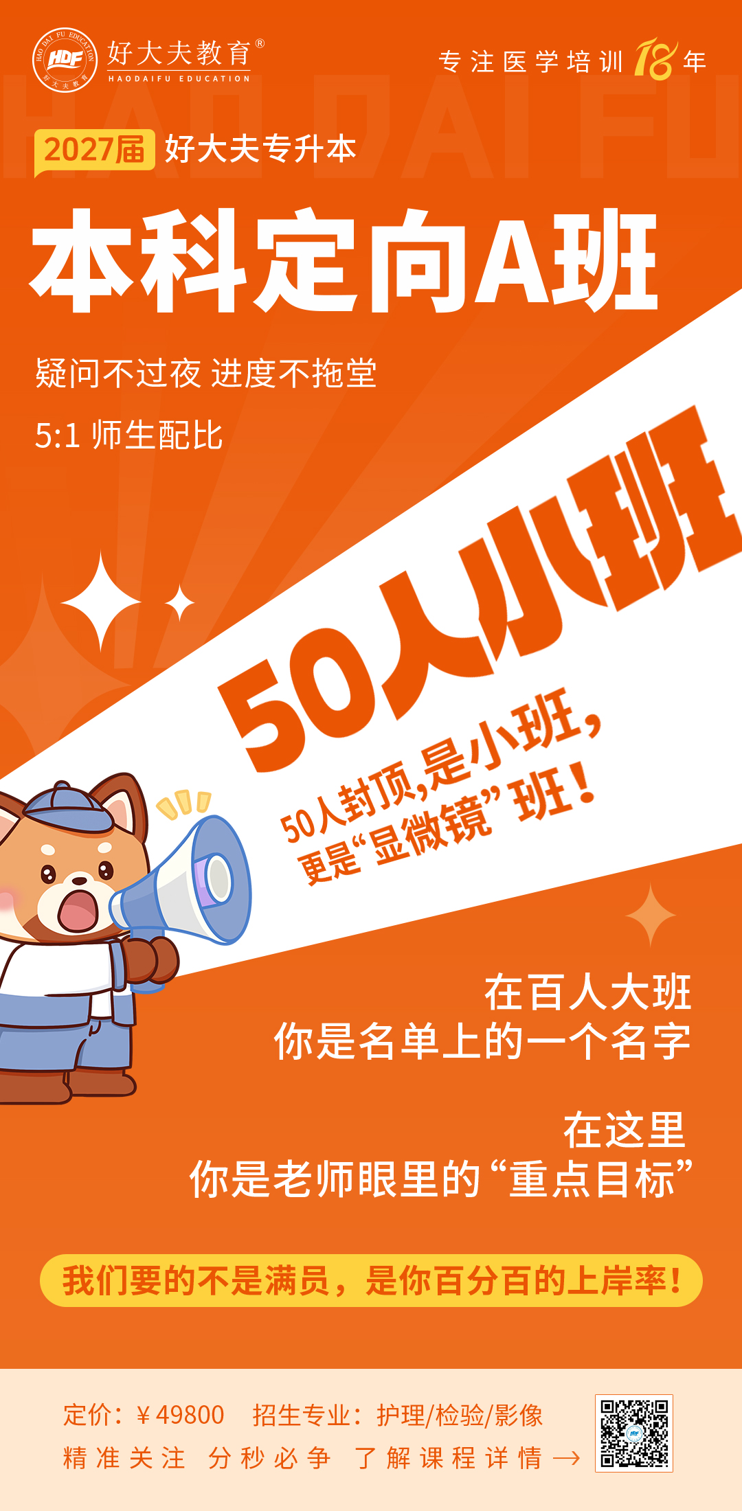 专升本定向班