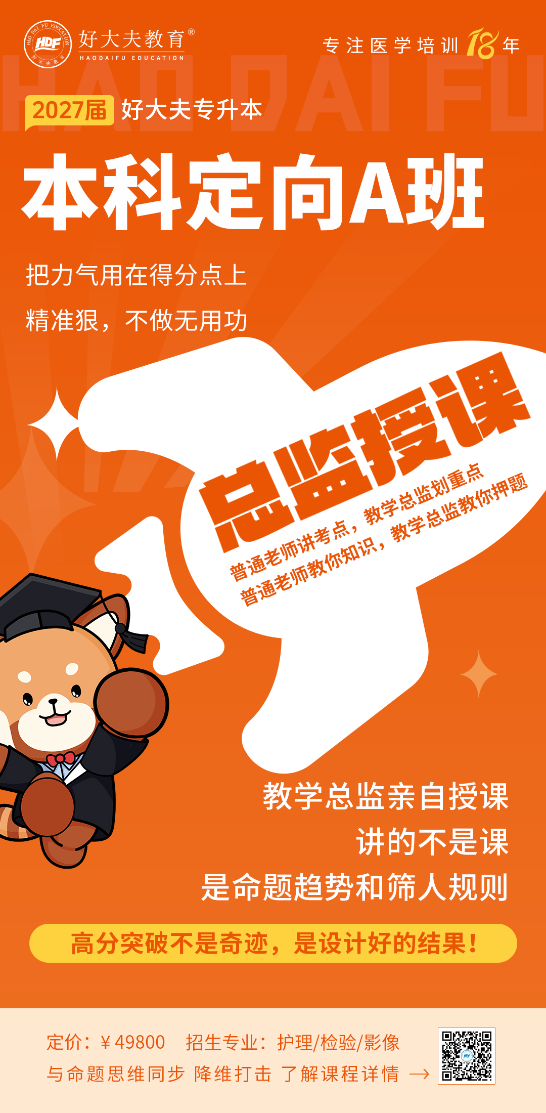 专升本定向班