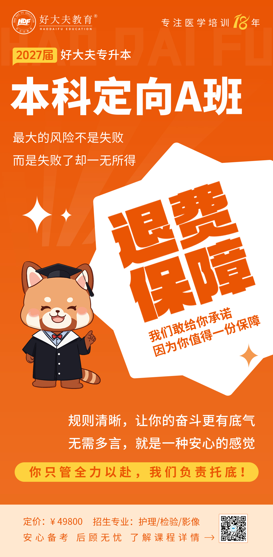 专升本定向班