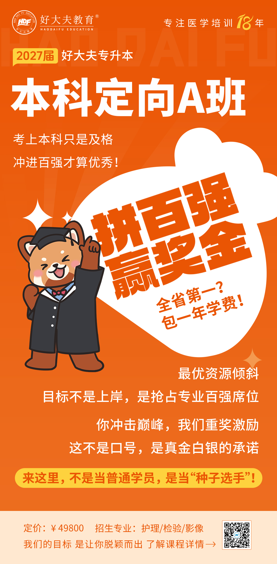 专升本定向班