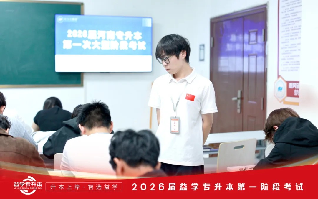 益学专升本