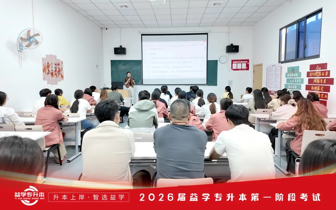 益学专升本