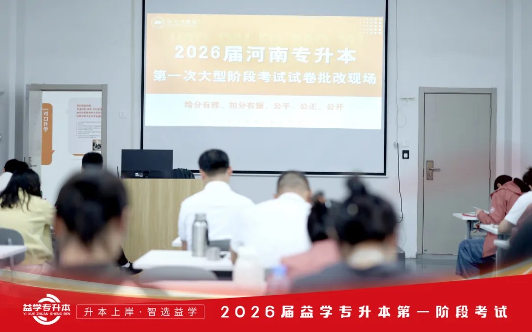益学专升本