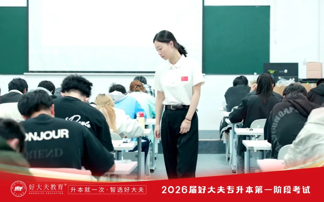 好大夫教育