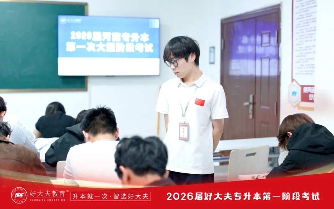 好大夫教育