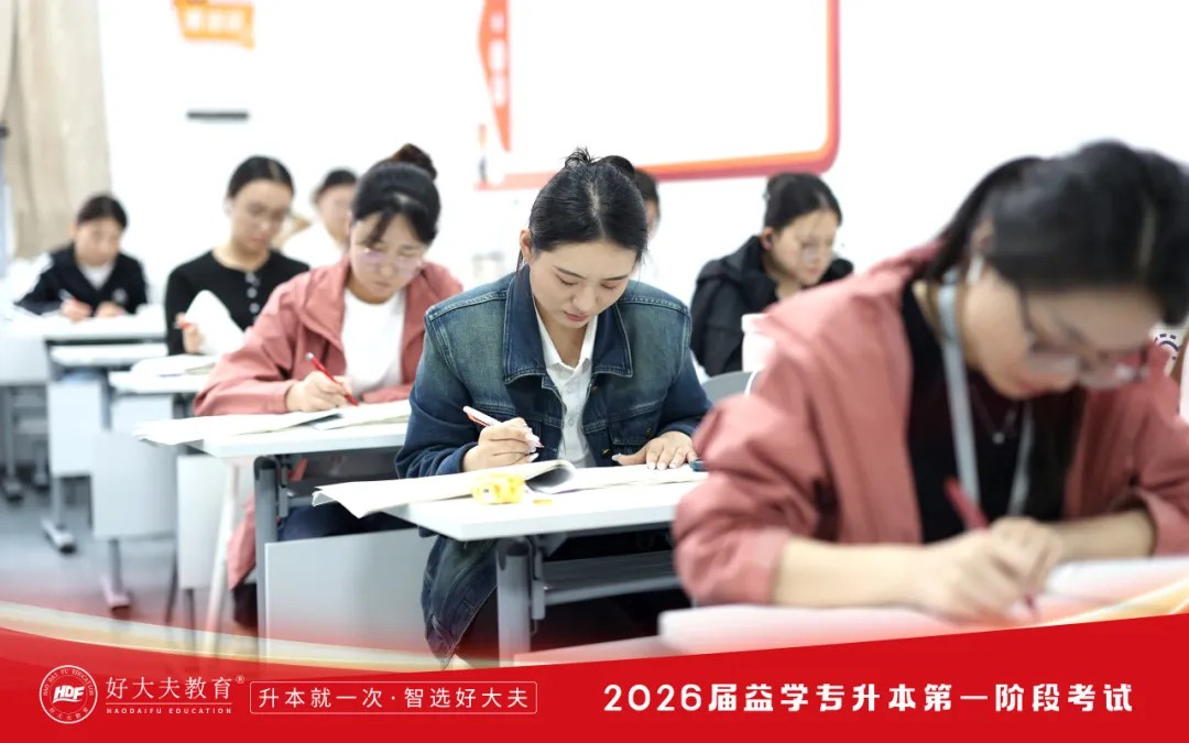 好大夫教育