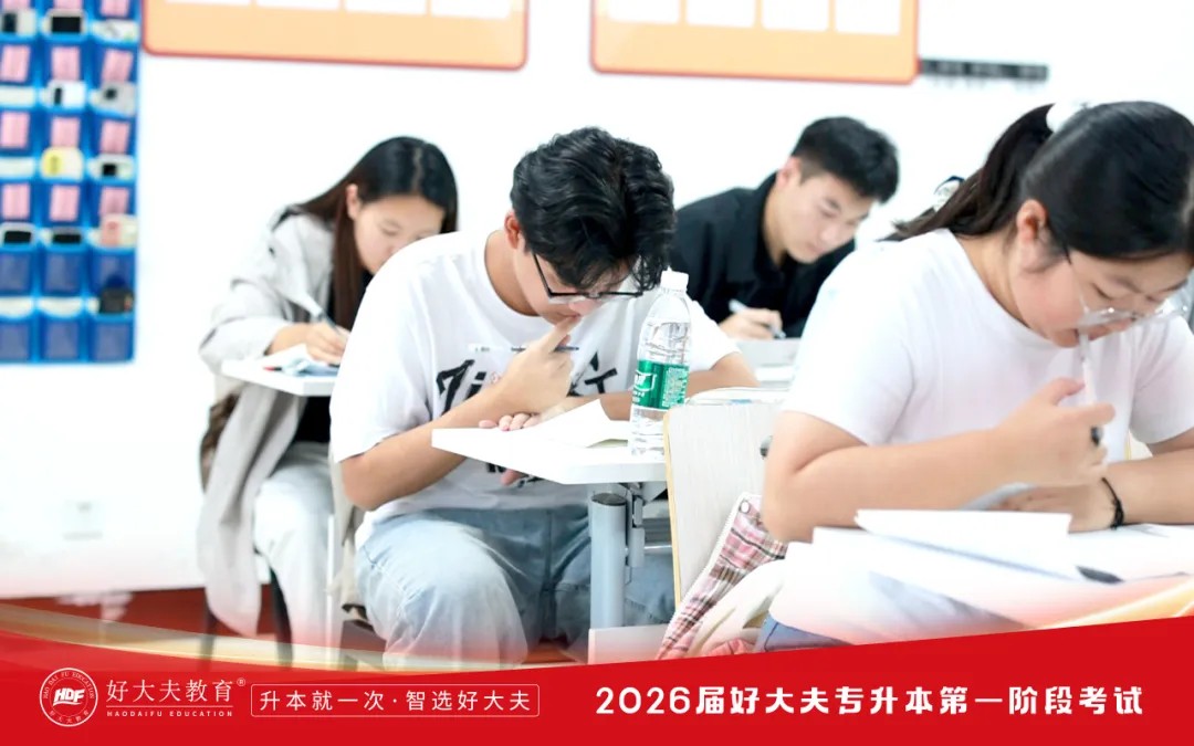 好大夫教育